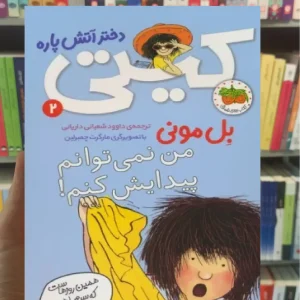 کیتی دختر آتش پاره 2 افق