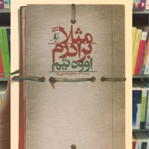 مثلا برادرم افق