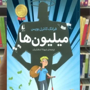 میلیون ها افق