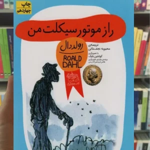 راز موتورسیکلت من افق