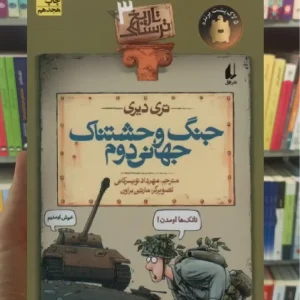 جنگ وحشتناک جهانی دوم افق
