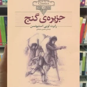 جزیره ی گنج افق