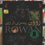 روون پسری از رین افق