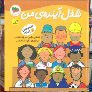 مجموعه شغل آینده ی من افق