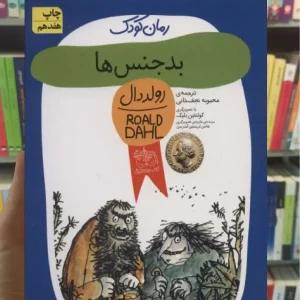 بدجنس ها افق