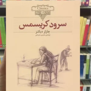 سرود کریسمس افق