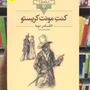 کنت مونت کریستو افق