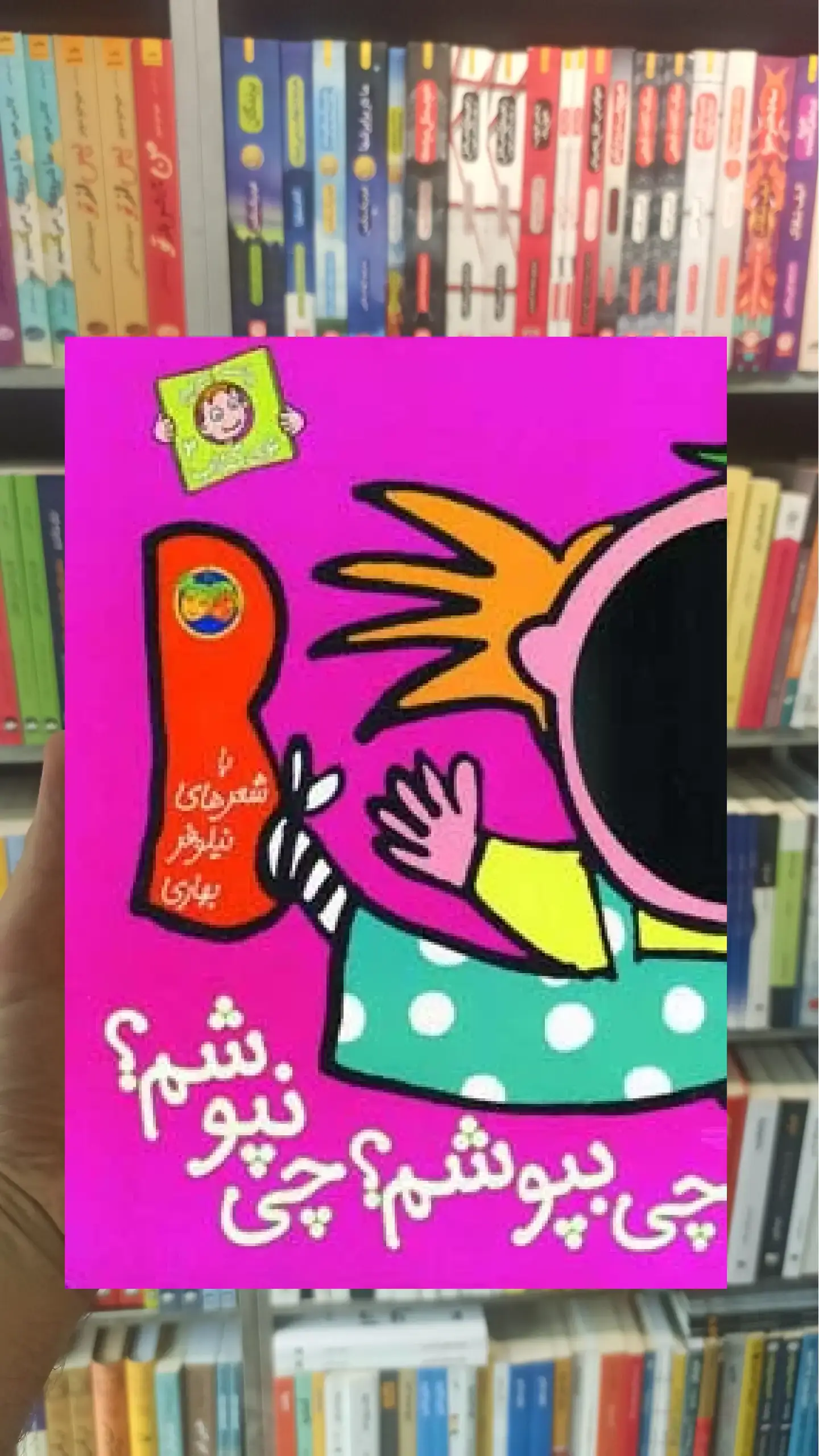 چی بپوشم چی نپوشم گلاسه افق