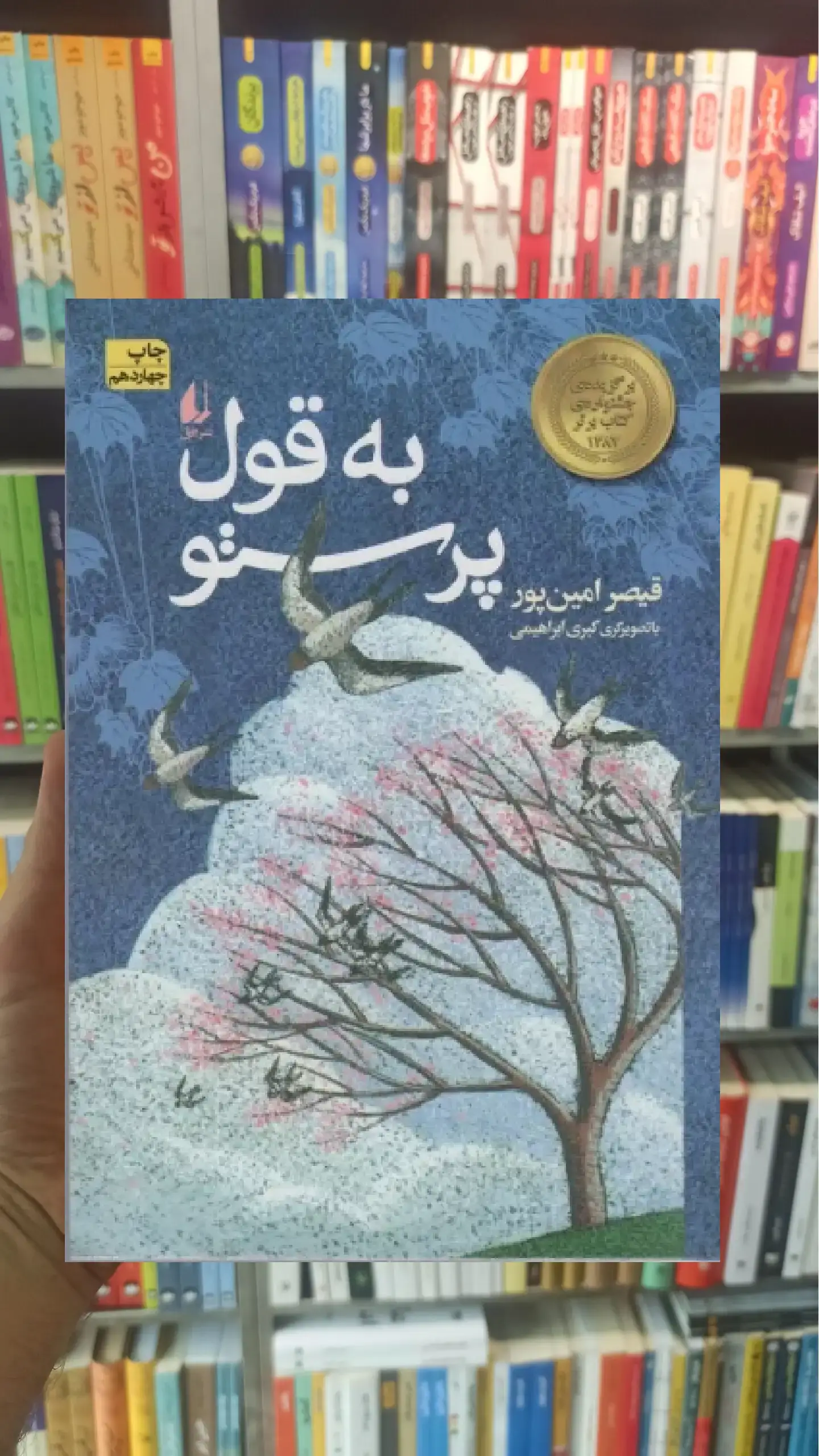 به قول پرستو افق