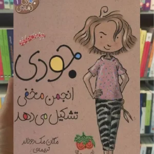 جودی انجمن مخفی تشکیل می دهد افق