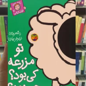 تو مزرعه کی بود چی بود گلاسه افق