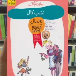 تشپ کال افق