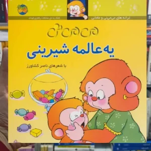 می می نی 12جلدی گلاسه افق