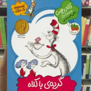 گربه ی با کلاه افق