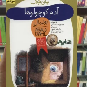 آدم کوچولوها افق