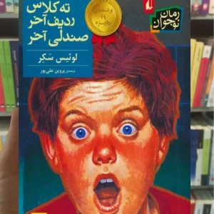 ته کلاس ردیف آخر صندلی آخر افق