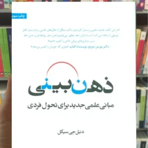 ذهن بینی اسبار