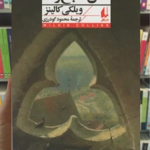 هتل شبح زده افق