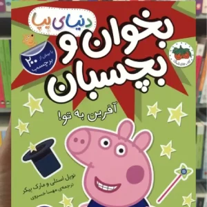 بخوان و بچسبان : آفرین به تو افق