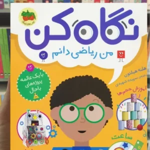 نگاه کن من ریاضی دانم افق