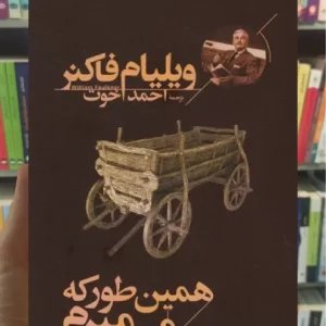 همین طور که می میرم افق