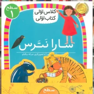 مجموعه کلاس اولی کتاب اولی سطح 1 8جلدی افق