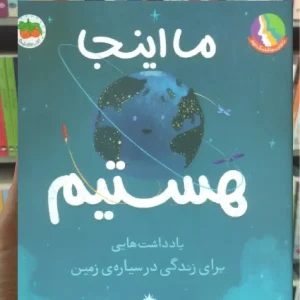 ما اینجا هستیم افق