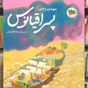 پسر اقیانوس گلاسه افق