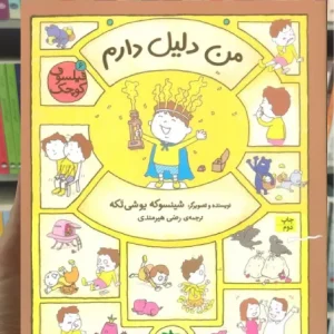 من دلیل دارم گلاسه افق