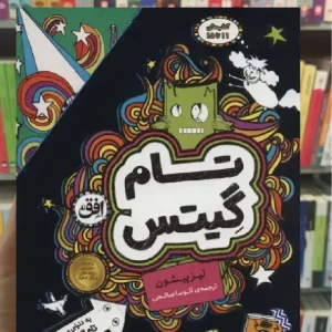 مجموعه تام گیتس جلدهای 11تا15 5جلدی با قاب افق