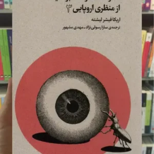 تئاتر ، تماشا و نگاه برانگیخته از منظری اروپایی 3 افق