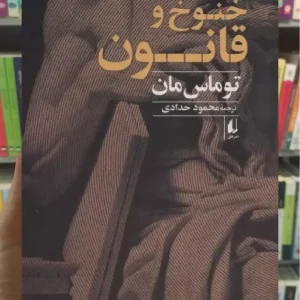 خنوخ و قانون افق