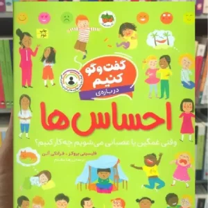 گفت و گو کنیم درباره ی احساس ها افق