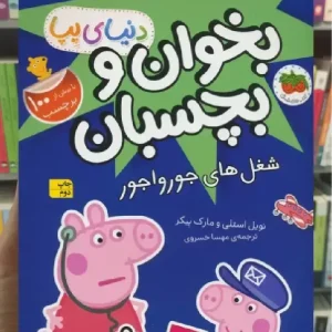 بخوان و بچسبان : شغل های جورواجور افق