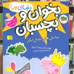 بخوان و بچسبان : نمایش های خیال انگیز گلاسه افق