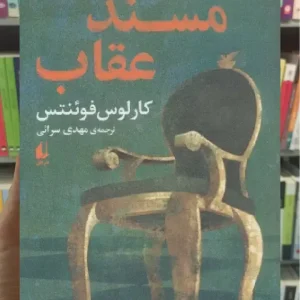 مسند عقاب افق