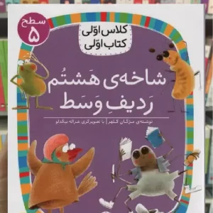 شاخه ی هشتم ردیف وسط افق