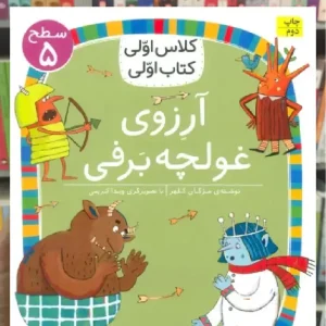 آرزوی غولچه برفی افق