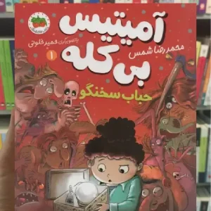 آمیتیس بی کله 1 افق