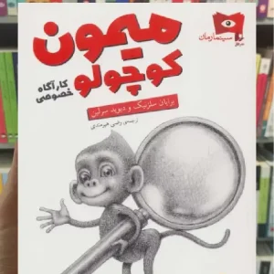 میمون کوچولو افق