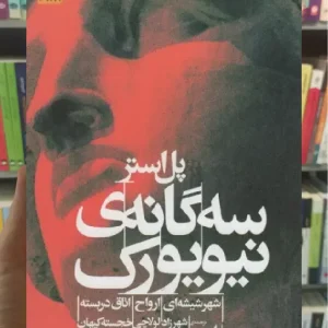 سه گانه ی نیویورک افق