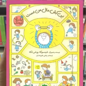 این کش مال من است گلاسه افق