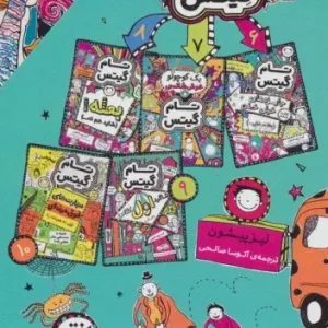 مجموعه تام گیتس جلد های 6تا10 5جلدی با قاب افق