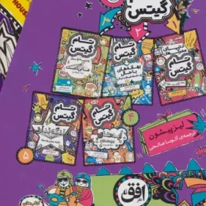 مجموعه تام گیتس جلدهای 1تا5 5جلدی با قاب افق