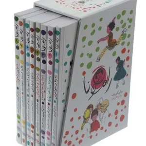 مجموعه رامونا 8جلدی با قاب افق