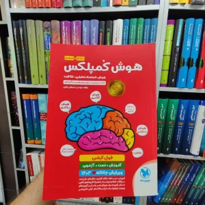 هوش کمپلکس پنجم و ششم مهر و ماه چاپ 1402