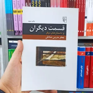 قسمت دیگران مرکز