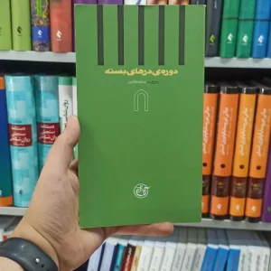 دوره ی درهای بسته 8 روایت فتح