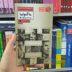 ماگنولیا لگا