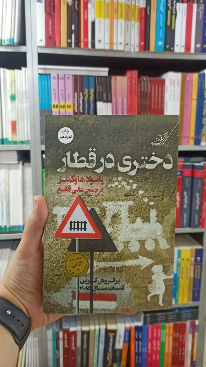 دختری در قطار کوله پشتی